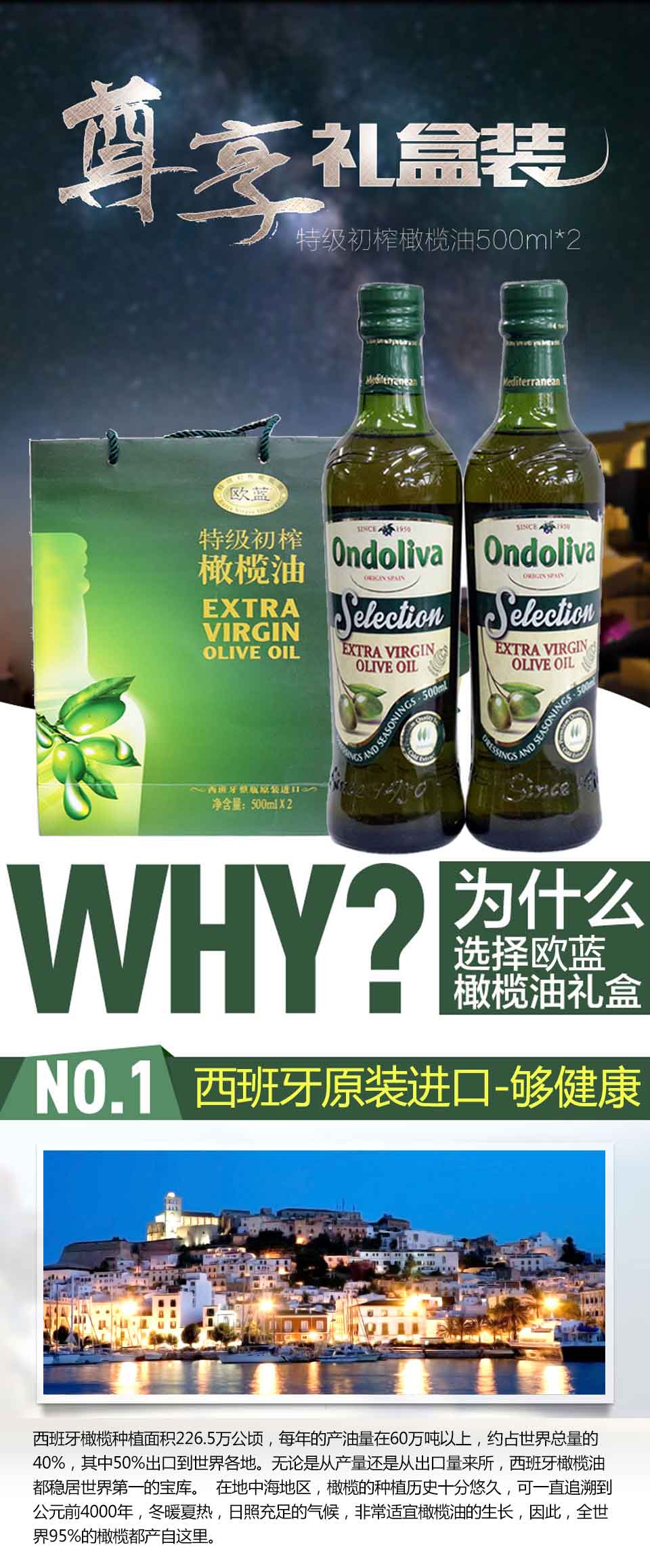 欧蓝 特级初榨橄榄油 500ml*2 礼盒装 西班牙原